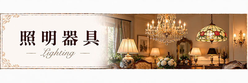照明器具