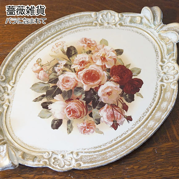 バラに包まれて暮らす