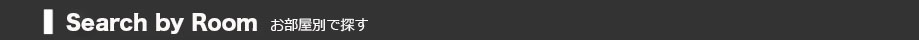 title_search-room.jpg