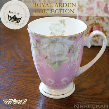 ロイヤルアーデン（Royal Arden） | 輸入家具・雑貨の専門店 e木楽館