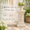 玄関やガーデンのアクセントに映えるローマスタンド S ローズ 花台として空間を華やかに演出