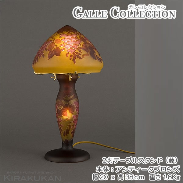 輸入照明 ガレコレクション 2灯テーブルスタンド 藤柄 Wisteria 中間スイッチ LED使用可 人気