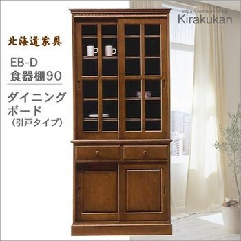 北海道家具食器棚120 ダイニングボード（引戸タイプ） | 輸入家具