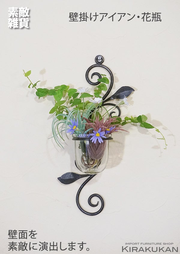 アイアンのおしゃれベース・花瓶 壁掛け フラワーベース 一輪挿し ガラス
