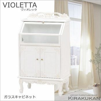 VIOLETTA：ヴィオレッタ 白家具【ガラスキャビネット】収納 | 輸入家具