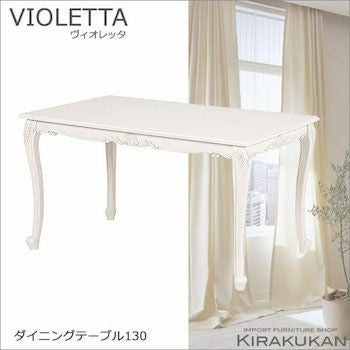 VIOLETTA（ヴィオレッタ） | 輸入家具・雑貨の専門店 e木楽館 【公式】