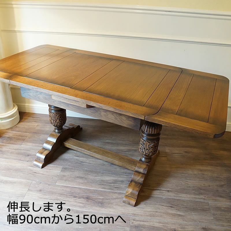 アンティーク家具 ダイニング3点セット 伸縮 伸長式 ダイニング