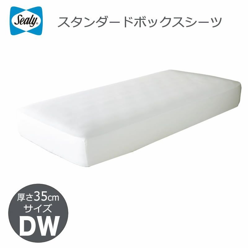 Sealy スタンダードボックスシーツ 厚さ35cm ダブル シーリー Sealy スタンダード ボックスシーツ 厚さ35cm ダブルワイド