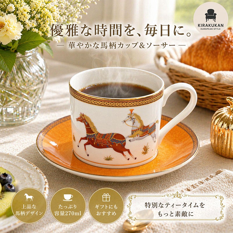 ロイヤルアーデン カップ＆ソーサー オレンジ ホース 馬　ボーンチャイナ フランス風 磁気食器 テーブルウェア