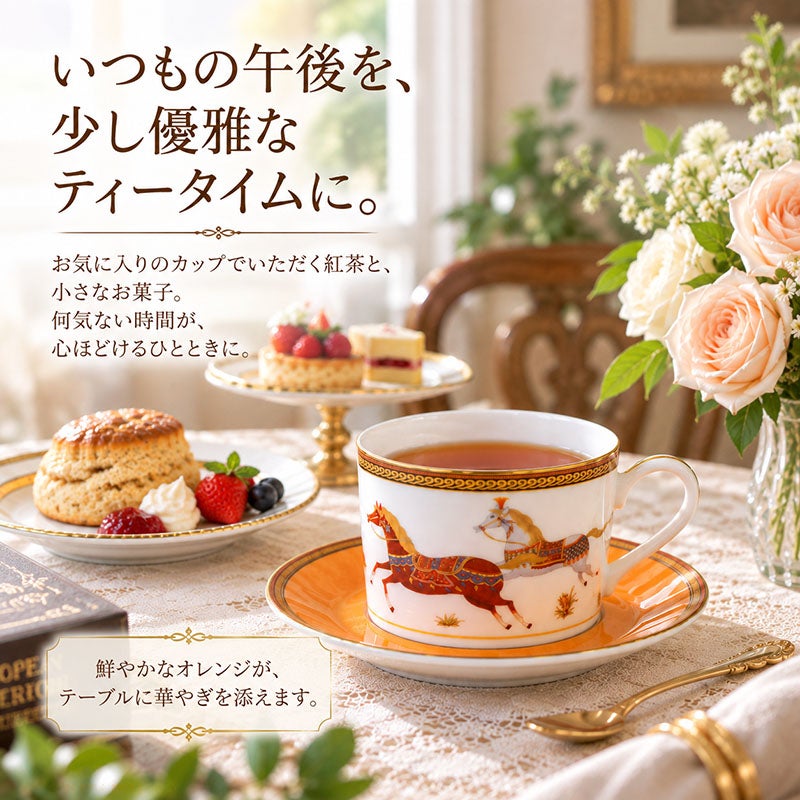 カップ＆ソーサー オレンジ ホース 馬 ロイヤルアーデン ボーンチャイナ フランス風 磁気食器 テーブルウェア