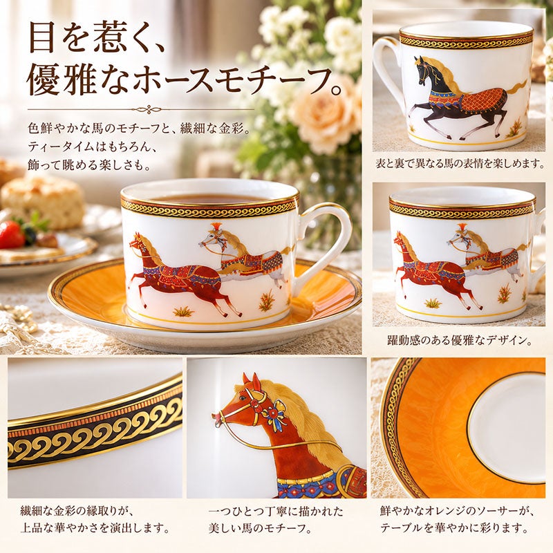 カップ＆ソーサー オレンジ ホース 馬 ロイヤルアーデン ボーンチャイナ フランス風 磁気食器 テーブルウェア