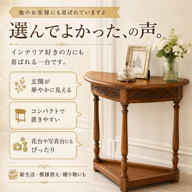 玄関を華やかに演出し、花台や写真台にも使える木製コンソールテーブル