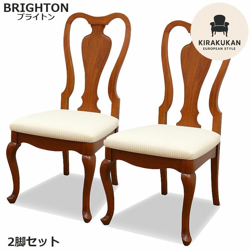 東海家具 ブライトン BRIGHTON ダイニングチェア 2脚セット 完成品 アンティーク