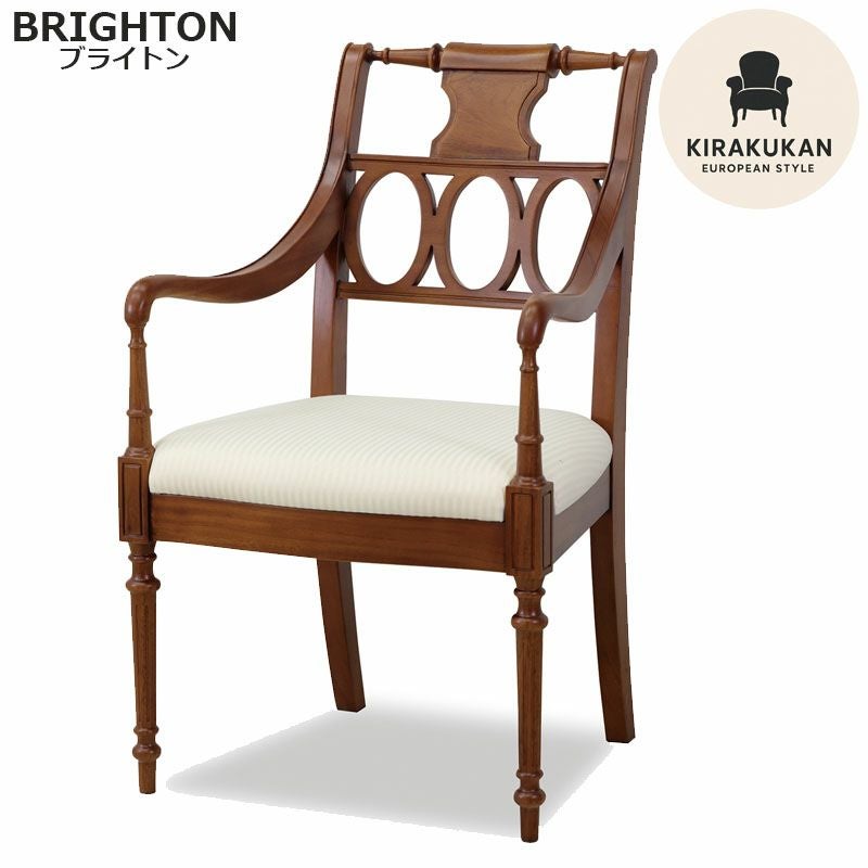 東海家具 ブライトン BRIGHTON ダイニング アームチェア E アンティーク