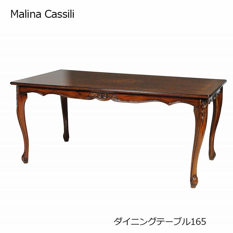 ダイニングテーブル アンティーク 165 長方形 象嵌 Malina Cassili マリナカッシーリ 組立品 アンティーク調家具
