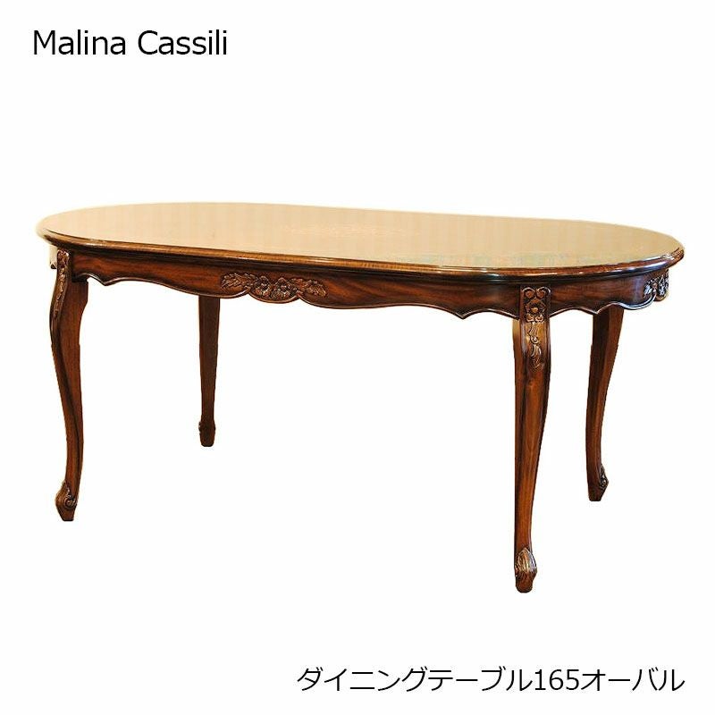 ダイニングテーブル アンティーク 165 オーバル 楕円 象嵌 Malina Cassili マリナカッシーリ 組立品