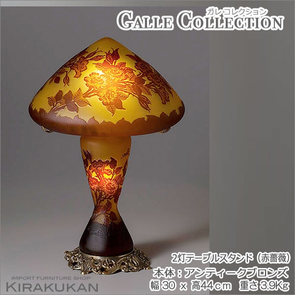 輸入照明 ガレコレクション 2灯テーブルスタンド レッドローズ 薔薇 バラ柄 中間スイッチ LED使用可 人気