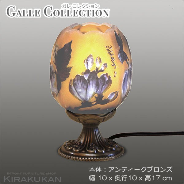 輸入照明 ガレコレクション １灯テーブルランプ アンティークブロンズ仕上げ Magnolia マグノリア 中間スイッチ LED使用可