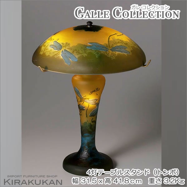 輸入照明 ガレコレクション 4灯テーブルスタンド トンボ柄 蜻蛉 中間スイッチ LED使用可 人気