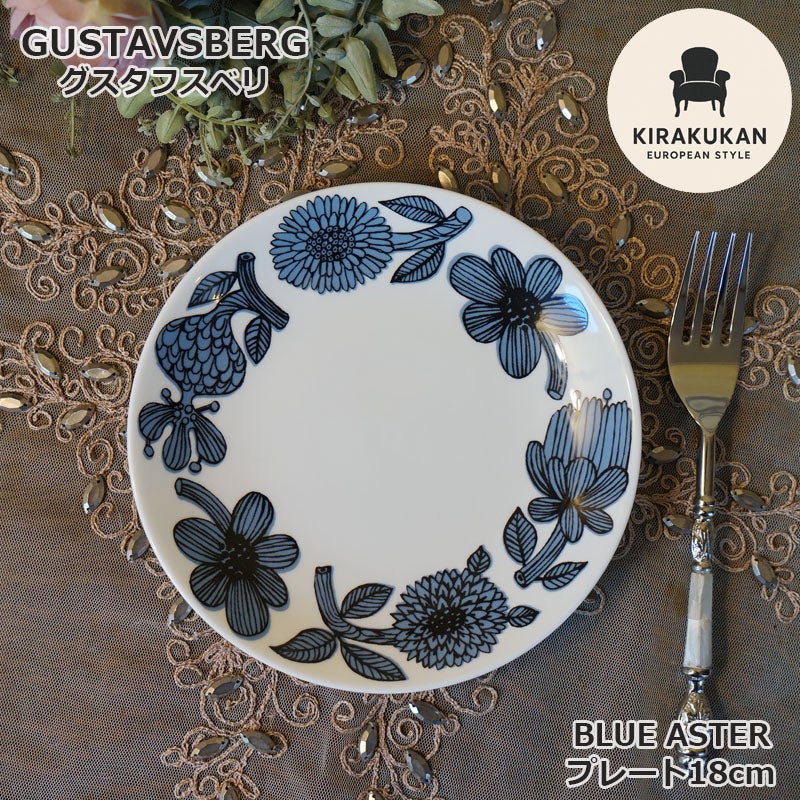 グスタフスベリ Gustavsberg ブルーアスター BLUE ASTER プレート 18cm 復刻版 スウェーデン製 プレート 皿 おしゃれ ミッドセンチュリー