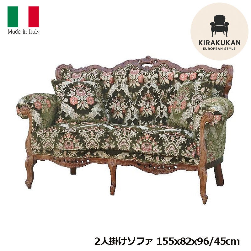 イタリア家具 2人掛けソファ 金華山張り 猫足 猫脚 ウォールナット仕上げ ソファー 木製 ロココ 家具 輸入家具 イタリアン家具