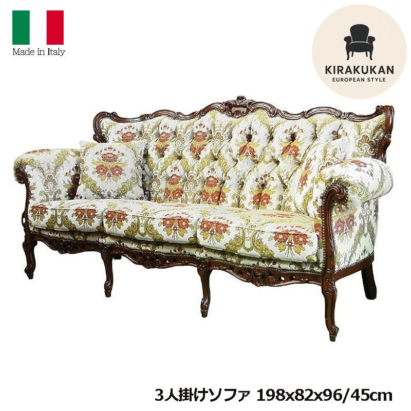 イタリア家具 3人掛けソファ 金華山張り 猫足 猫脚 ウォールナット仕上げ ソファー 木製 ロココ 家具 輸入家具 イタリアン家具 304AOG
