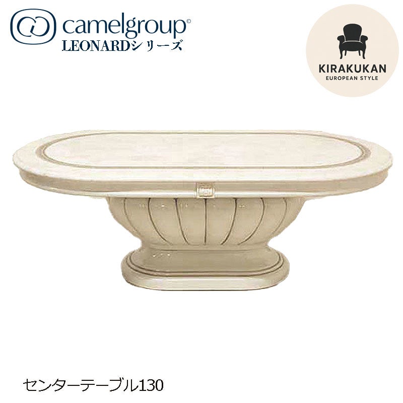 イタリア家具 LEONARD レオナルド センターテーブル おしゃれ 木製 アンティーク クラシック家具