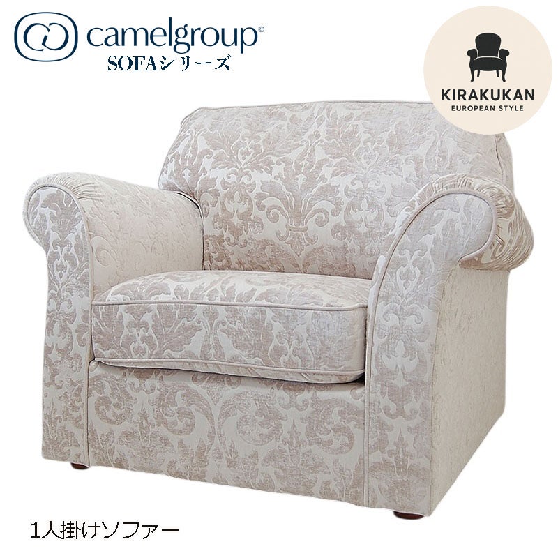 イタリア家具 SOFAシリーズ 1人掛けソファー おしゃれ 木製 アンティーク クラシック家具 ヨーロッパ家具