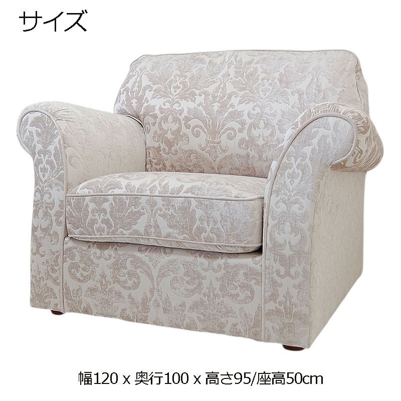 イタリア家具 SOFAシリーズ 1人掛けソファー おしゃれ 木製 アンティーク クラシック家具 ヨーロッパ家具