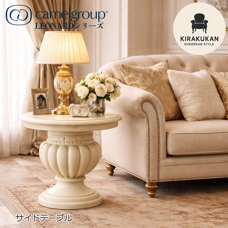イタリア家具 LEONARD レオナルド サイドテーブル 白 オーバル 家具 木製 アンティーク クラシック家具
