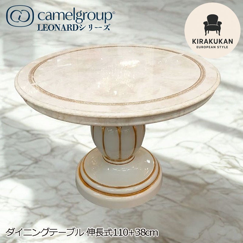 イタリア家具 LEONARD レオナルド ダイニングテーブル 伸長式 110 木製 白家具 クラシック家具 ヨーロッパ家具