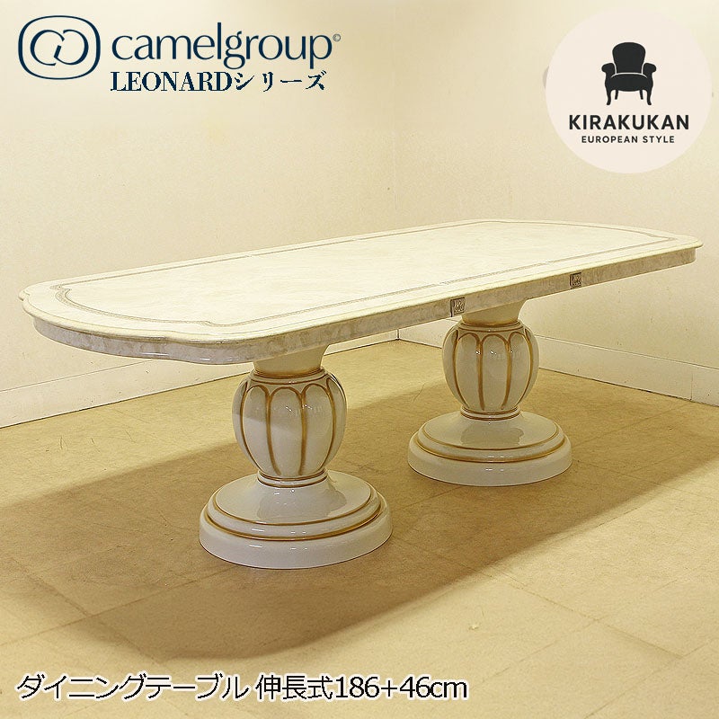 イタリア家具 LEONARD レオナルド ダイニングテーブル 伸長式 186 木製 白家具 クラシック家具 ヨーロッパ家具