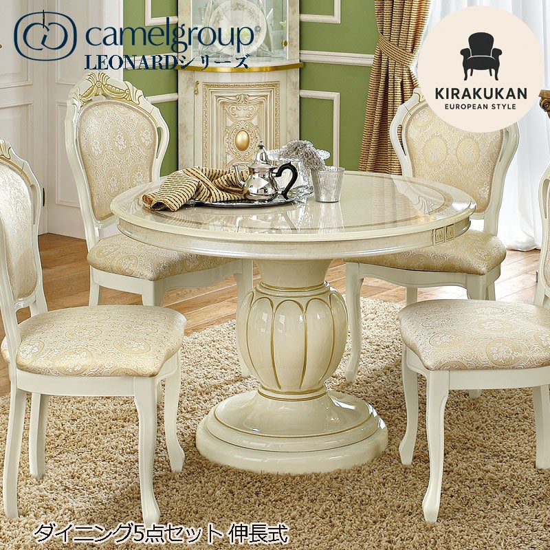 イタリア家具 LEONARD レオナルド ダイニング5点セット テーブル110 伸長式 白家具