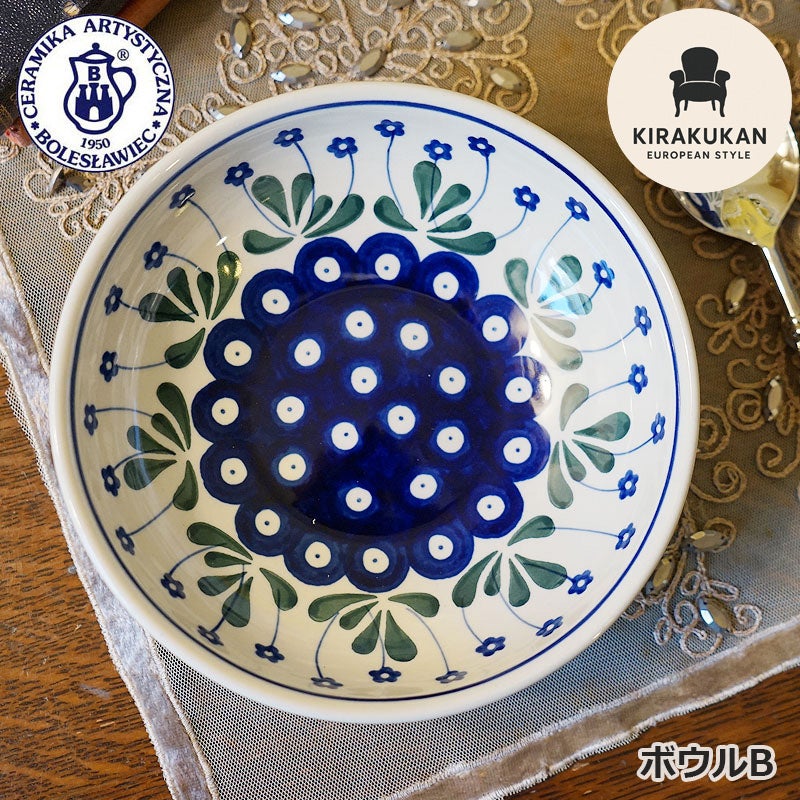 ツェラミカ アルティスティチナ ボウル B 17cm No.377Y ポーランド食器 ポーランド 食器