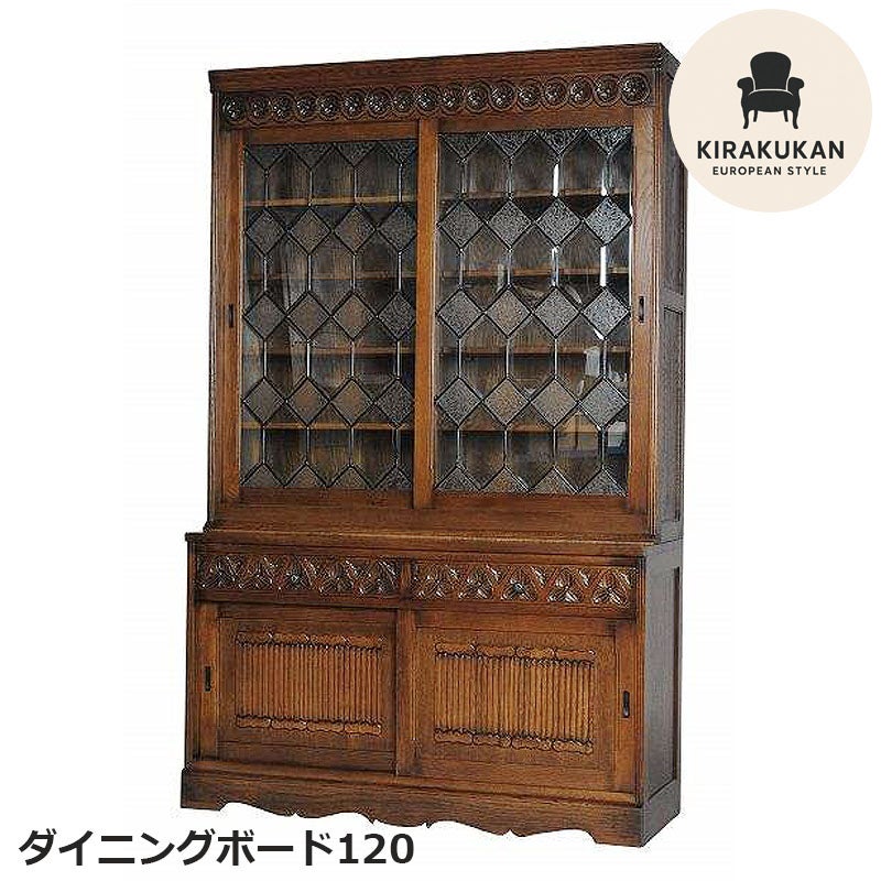 ダイニングボード カップボード 幅120cm 食器棚 キッチンボード おしゃれ 収納家具 リプロダクト家具 アンティーク家具  英国家具