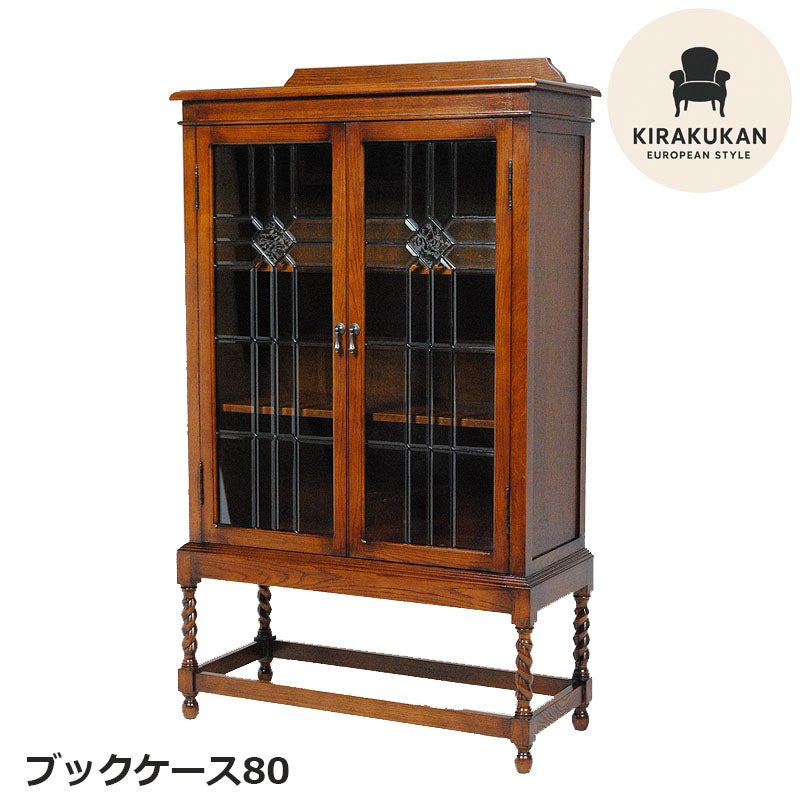 アンティーク ブックケース カップボード 幅80cm 本棚 飾り棚 おしゃれ 収納家具 リプロダクト家具 アンティーク家具