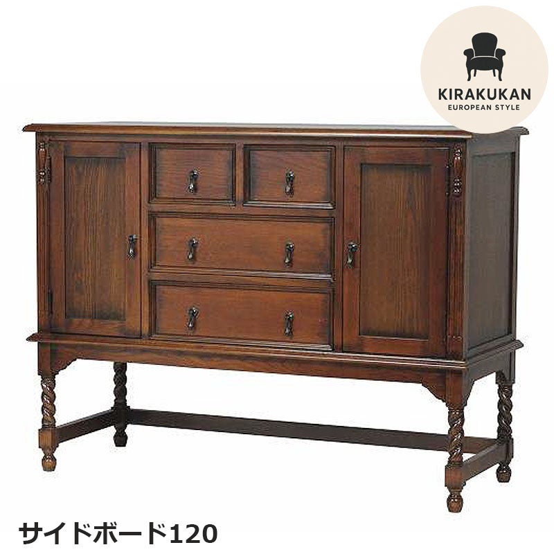 アンティーク サイドボード キャビネット120 収納チェスト おしゃれ 収納家具 リプロダクト家具 アンティーク家具