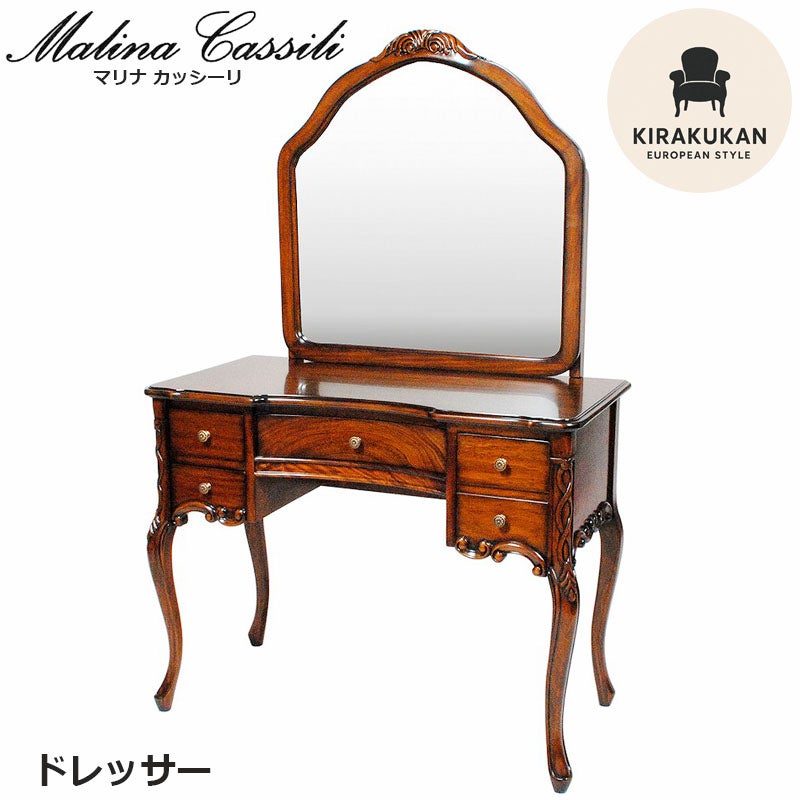 ドレッサー デスク 1面鏡 木製 Malina Cassili マリナカッシーリ マホガニー材 アンティーク家具 おしゃれ 家具