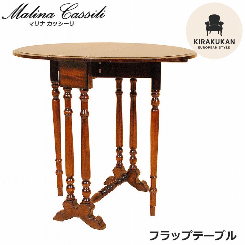 フラップ コーヒーテーブル 木製 伸長式 Malina Cassili マリナカッシーリ マホガニー材 アンティーク家具 おしゃれ 家具