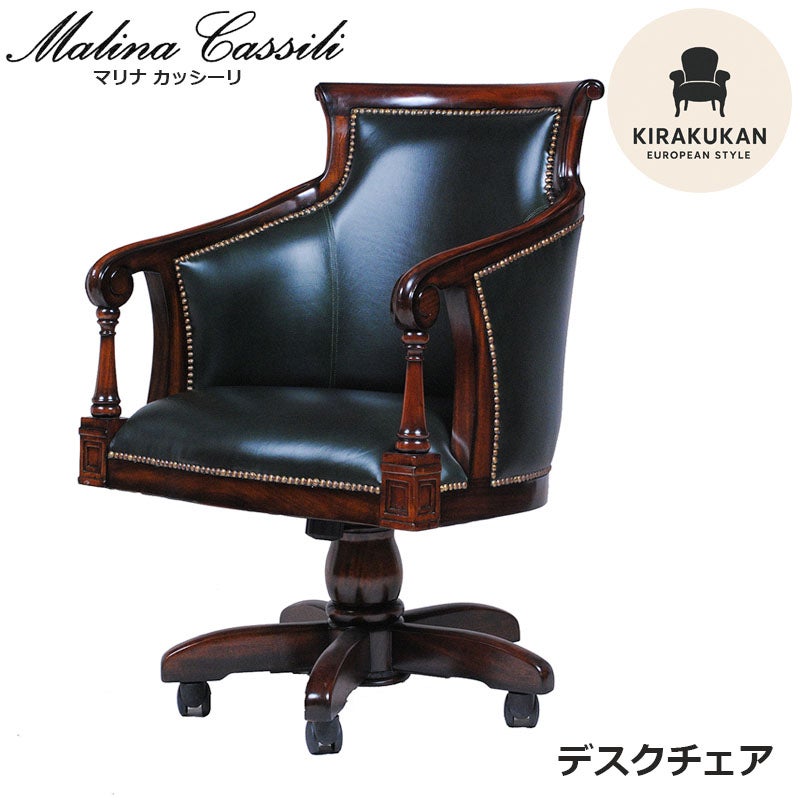 デスクチェア アンティーク キャスター付 本革張り木製 マホガニー材 アンティーク家具 おしゃれ 家具