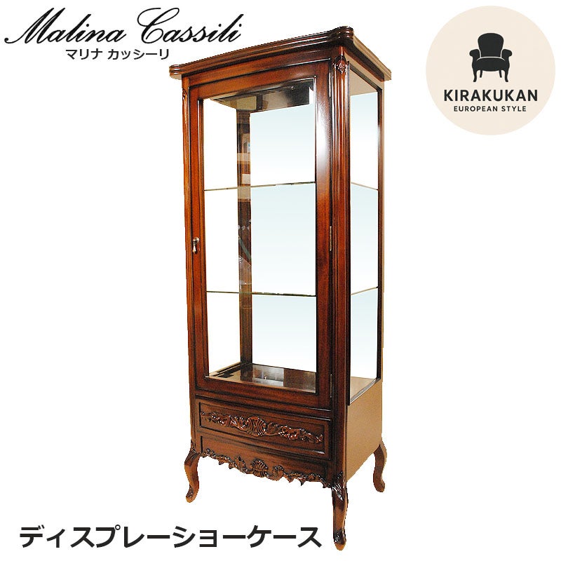 ショーケース アンティーク 木製 飾り棚 3面ガラス 扉付き マホガニー材 アンティーク家具 おしゃれ 家具