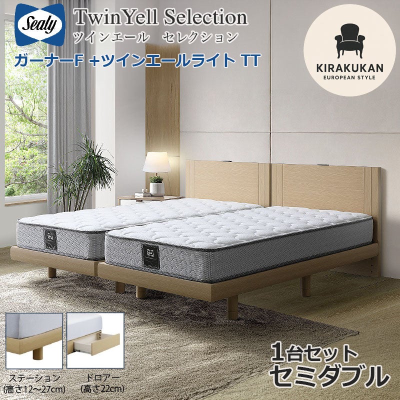 夏セール！美品セミダブル高級ベッドセット★ Sealy シーリー&フランスベッド シーリーベッド セット Sealy ツインエールライト ガーナーF