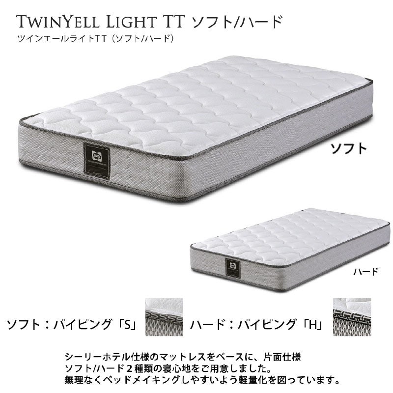 シーリーベッド セット Sealy ツインエールライト ガーナーF セミダブル SD 1台セット マットレス TT