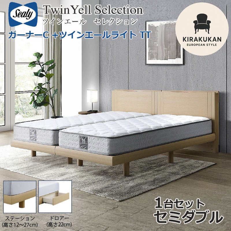 シーリーベッド セット Sealy ツインエールライト ガーナーC セミダブル SD 1台セット マットレス TT