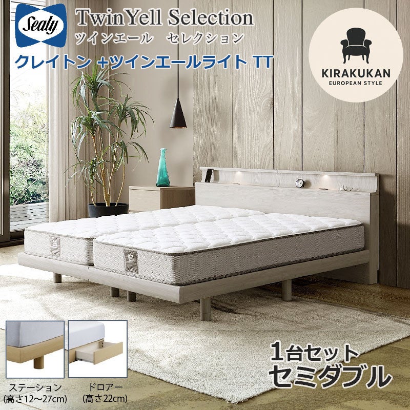 シーリーベッド セット Sealy ツインエールライト ガーナーF