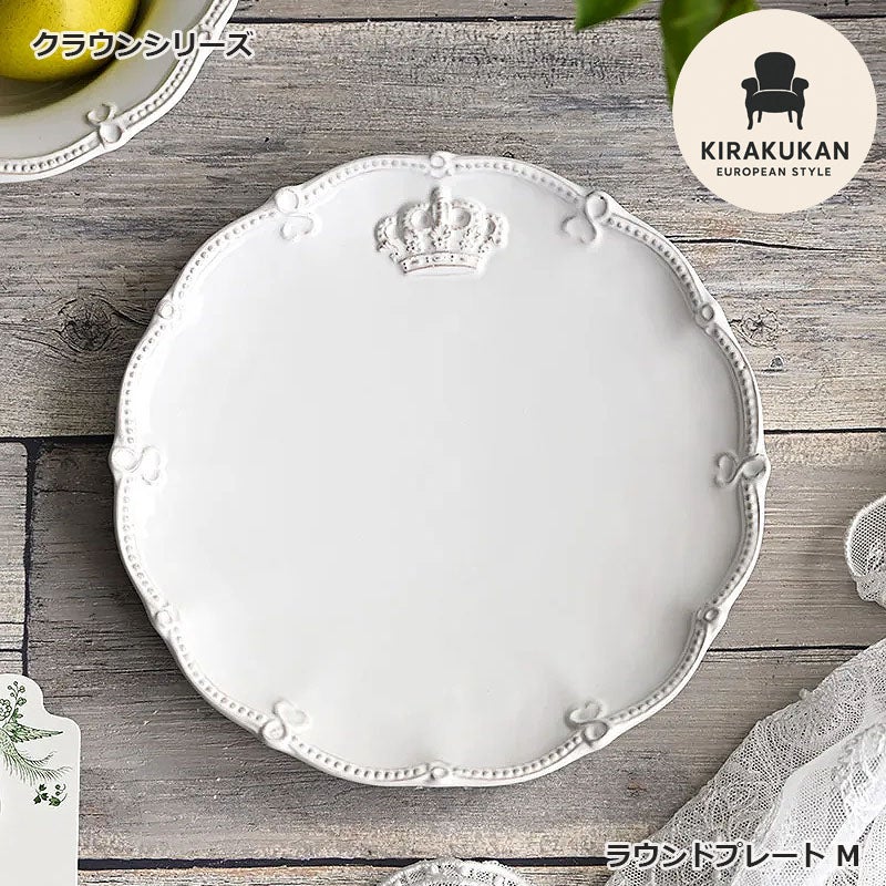 Crown クラウン ラウンドプレート M ホワイト プレート皿 陶器製 皿 プレート 食洗機可・電子レンジ可・オーブン不可 おしゃれ
