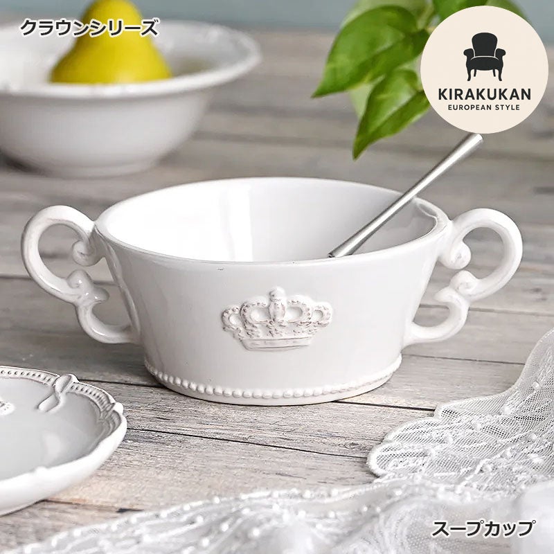 Crown クラウン スープカップ ホワイト プレート皿 陶器製 皿 プレート 食洗機可・電子レンジ可・オーブン不可 おしゃれ