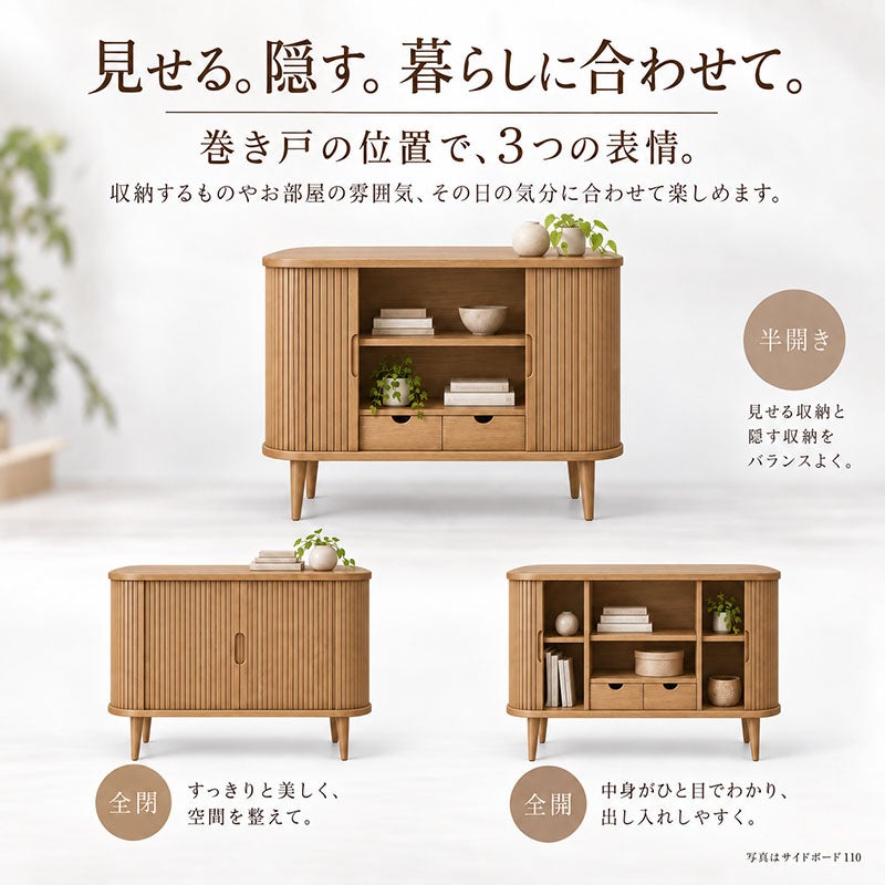 サイドボード bellows 110 ホワイトオーク 蛇腹式 収納家具 インテリア家具 おしゃれ シンプルモダン 家具