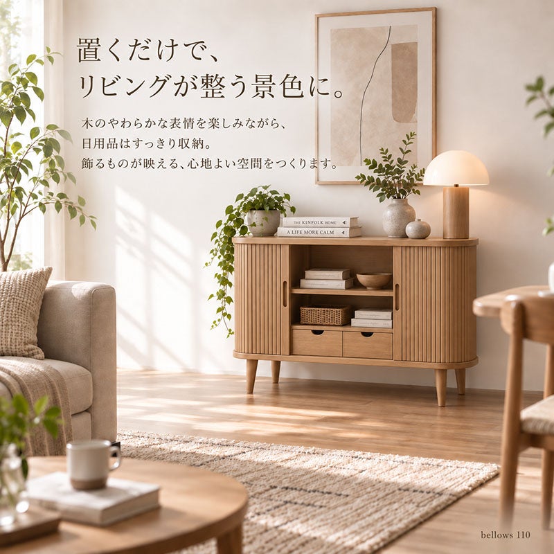 サイドボード bellows 110 ホワイトオーク 蛇腹式 収納家具 インテリア家具 おしゃれ シンプルモダン 家具