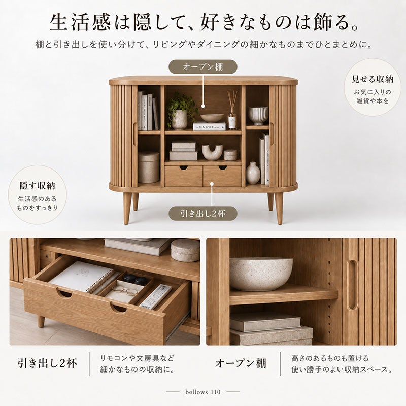 サイドボード bellows 110 ホワイトオーク 蛇腹式 収納家具 インテリア家具 おしゃれ シンプルモダン 家具